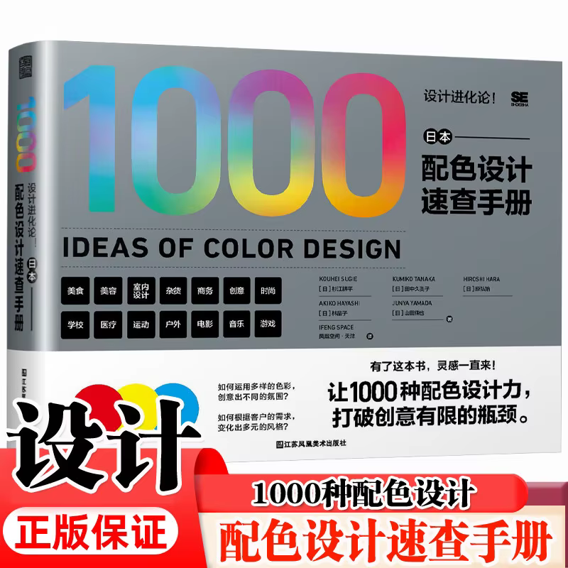 Evolution du design! Livre de référence sur la conception graphique : 1000 idées de couleurs et de c