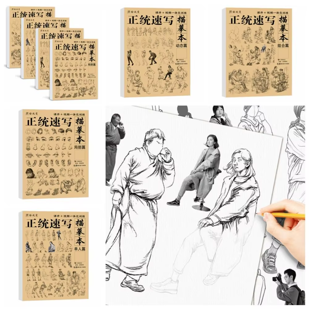 Livre de tutoriel peint à la main, dessiné à la main, personnages de croquis, livre de croquis de traçage, étude, ligne d'apprentissage, livre de pratique de brouillon