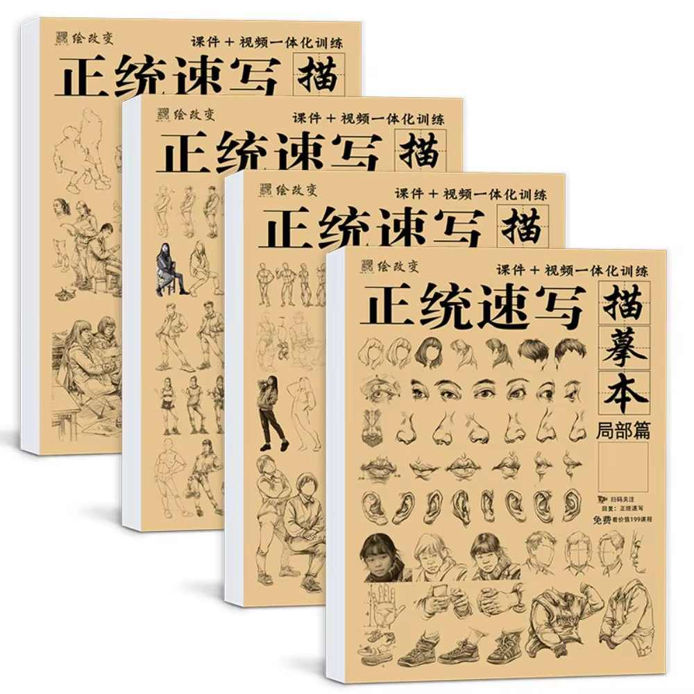 Livre de tutoriel peint à la main, dessiné à la main, personnages de croquis, livre de croquis de traçage, étude, ligne d'apprentissage, livre de pratique de brouillon